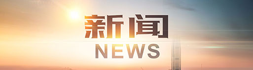 新聞中心